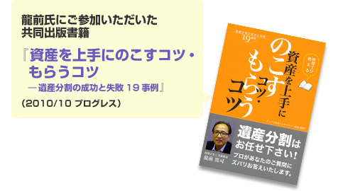 「資産を上手にのこすコツ・もらうコツ」