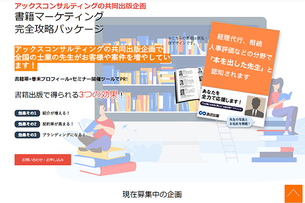 書籍マーケティング完全攻略パッケージ