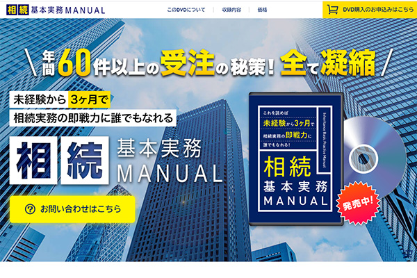 相続基本実務MANUAL