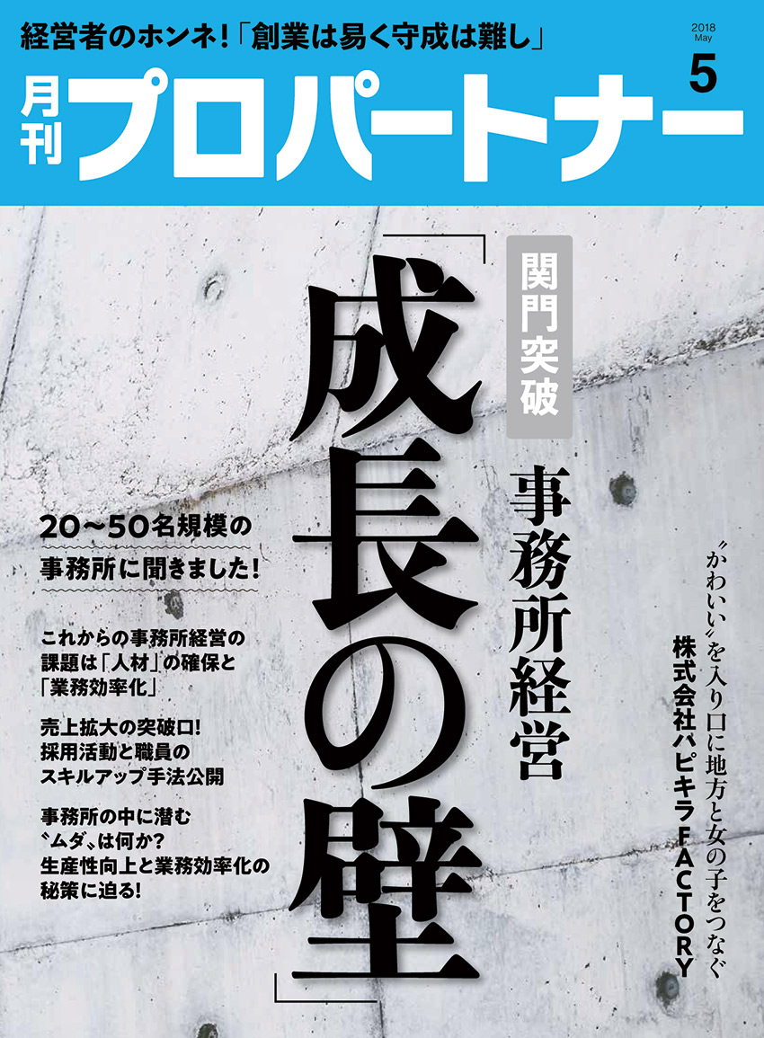 5月号「成長の壁」