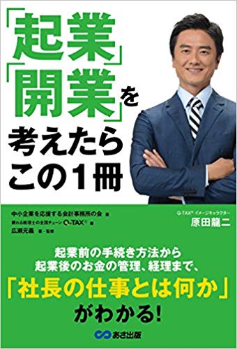 「起業」「開業」を考えたらこの1冊