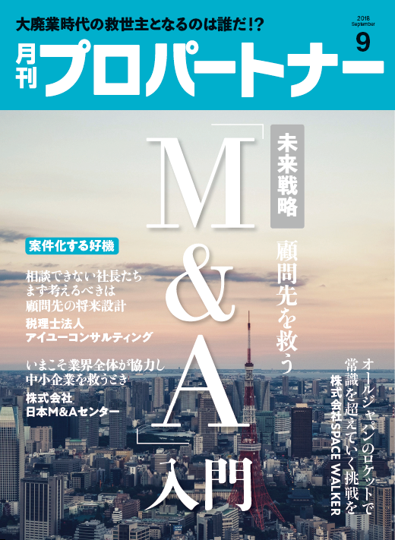 9月号