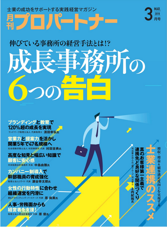 月刊プロパートナー3月号