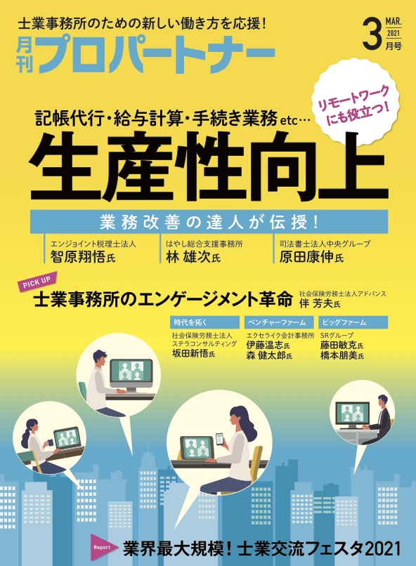 低価HOT チェーンストアのための経営情報 2020年3月号〜2021年3月号の ...