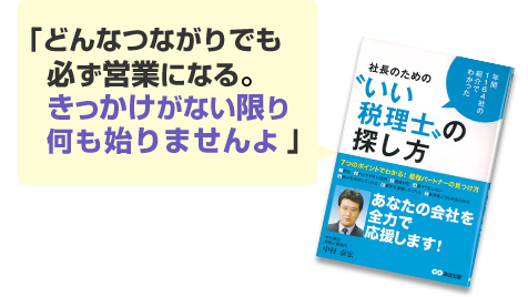 ””いい税理士”の探し方