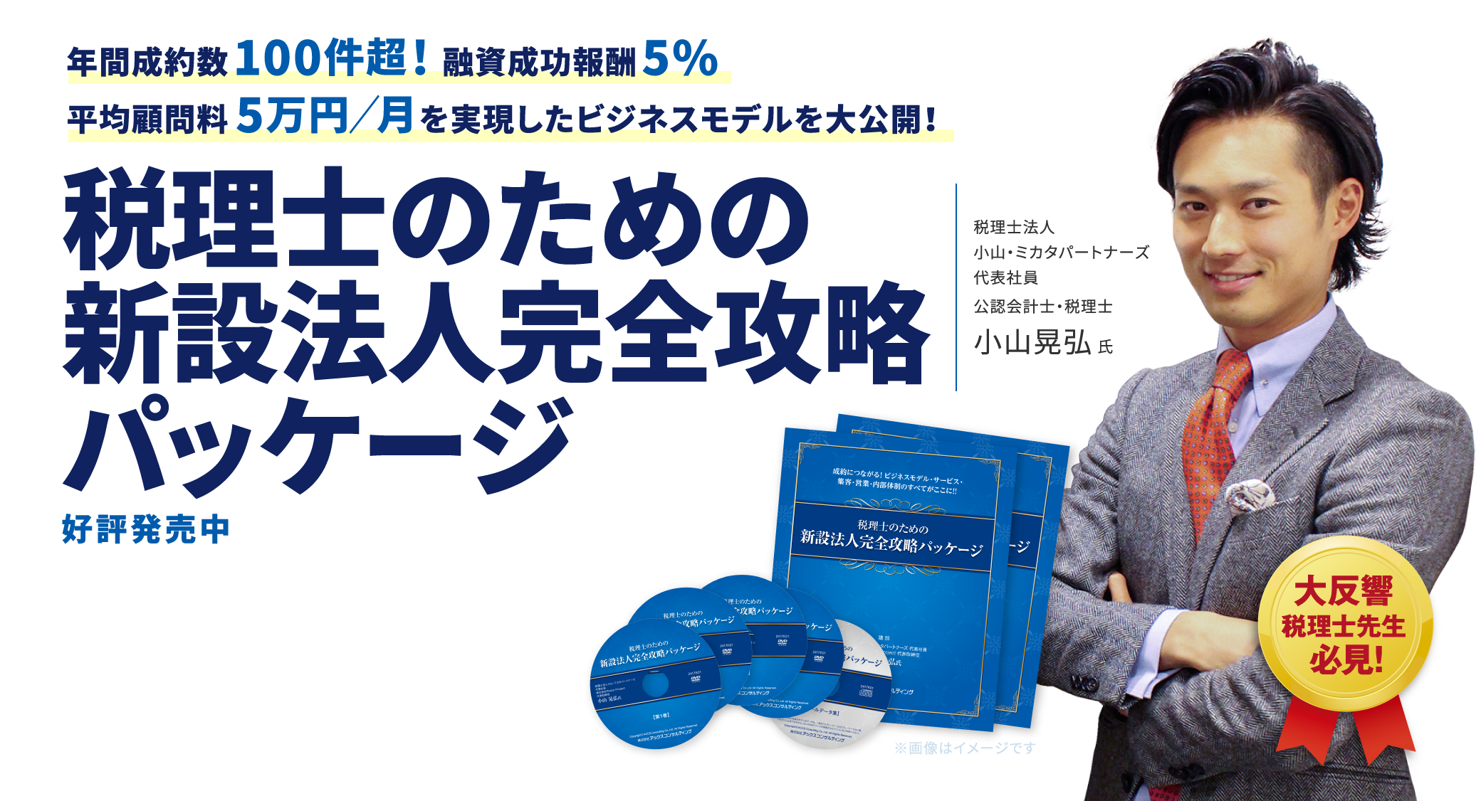 税理士のための新設法人完全攻略パッケージ