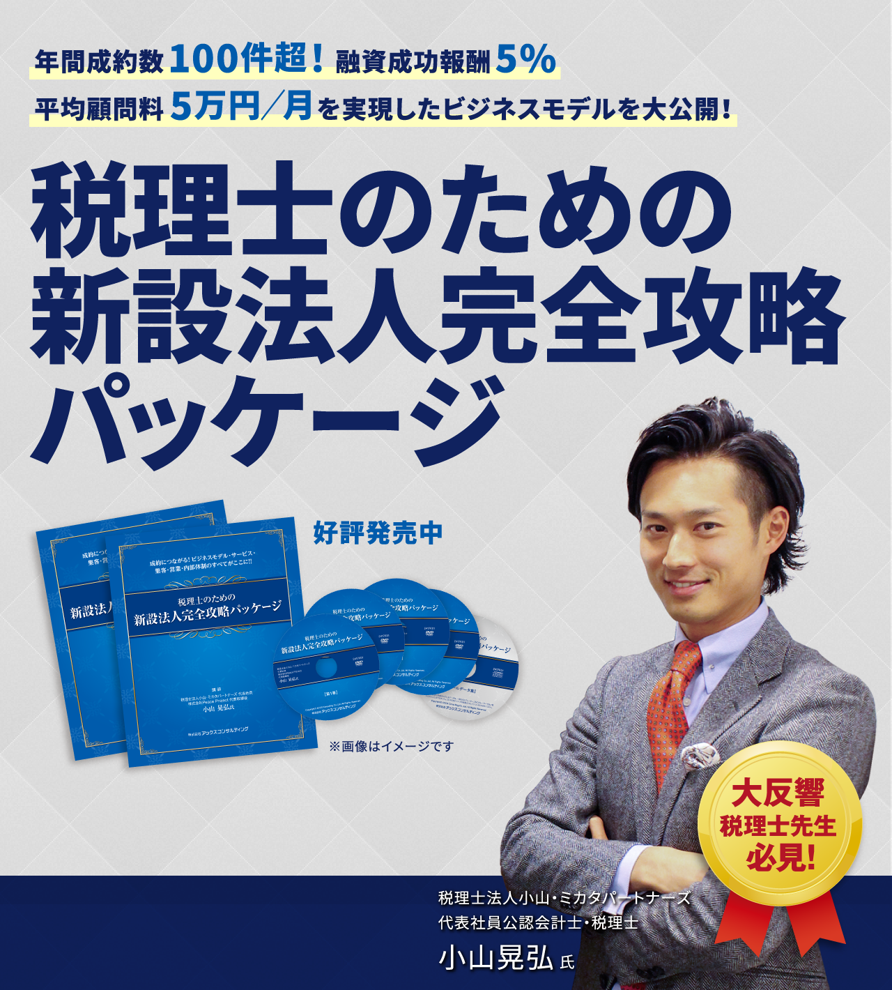 税理士のための新設法人完全攻略パッケージ