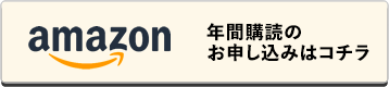 amazon お申し込みはコチラ