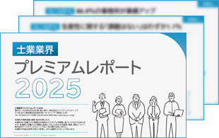 申込特典
