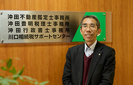 沖田 豊明 氏