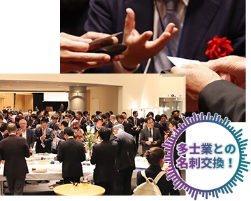 士業交流会