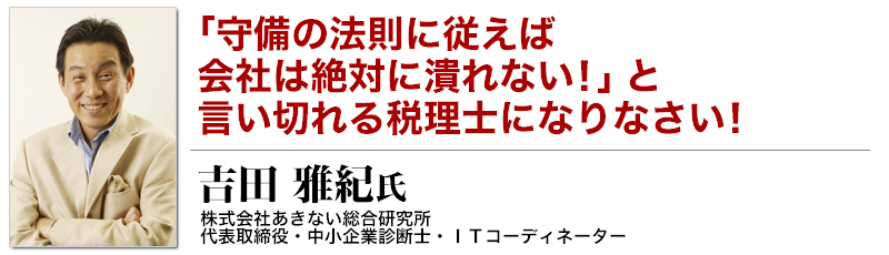 吉田雅紀氏