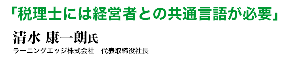 清水康一朗氏