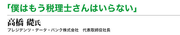 安田佳生氏