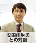 安田佳生