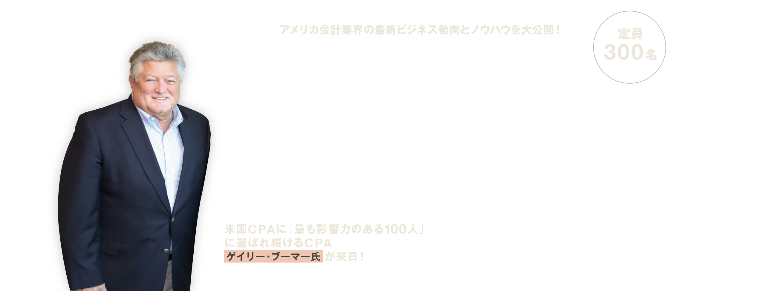 第6回 ビジョナリーサミット2017