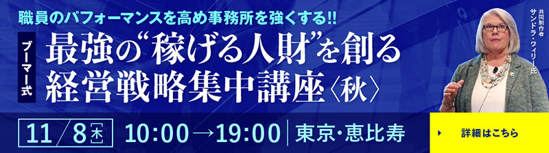 第2回最強の“稼げる人財”を創る経営戦略集中講座