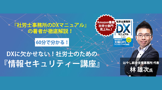 60分でわかる情報セキュリティ講座