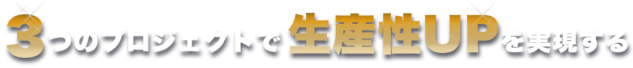 6つのカギで個人から組織へ