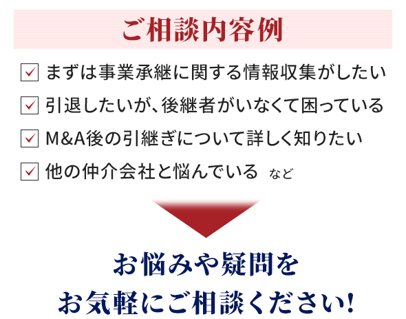 ご相談内容例