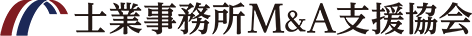 士業事務所M&A支援協会