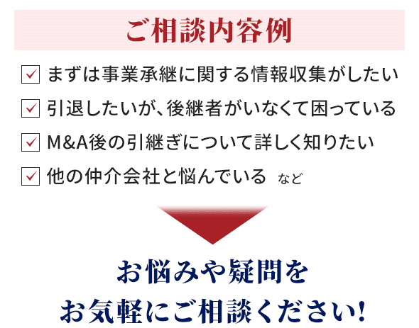 ご相談内容例