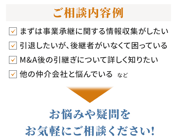 ご相談内容例