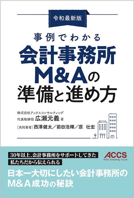 M&Aの書籍