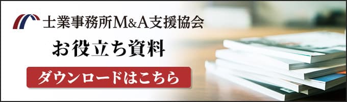 お役立ち資料ダウンロード