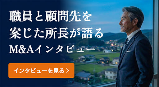 インタビュー用バナー