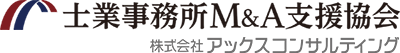 士業事務所M&A支援協会