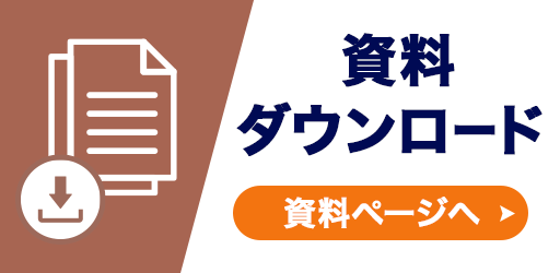 資料ダウンロード｜士業事務所のM&Aガイドを無料でご提供