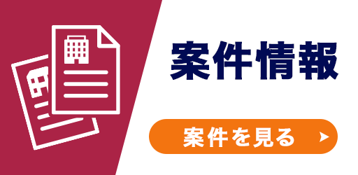 案件情報｜税理士・社労士事務所の譲渡・譲受案件一覧