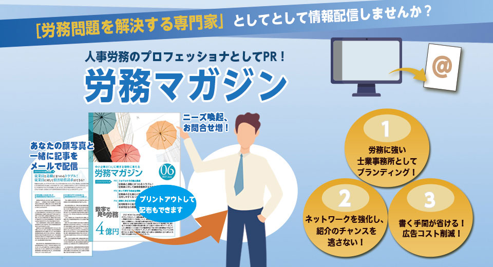 労務マガジン