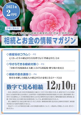 相続贈与マガジン