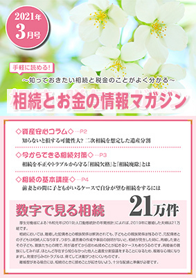 相続贈与マガジン