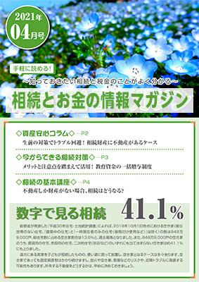 相続贈与マガジン