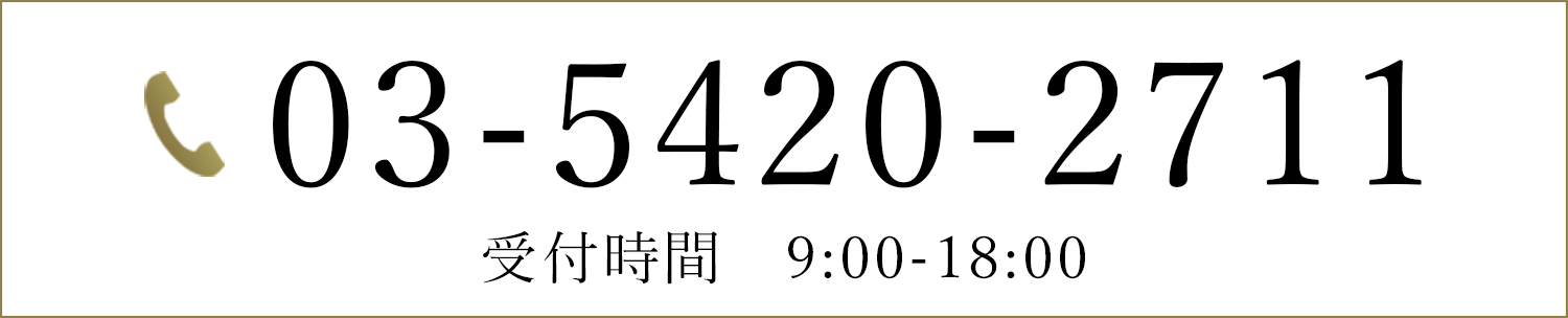 03-5420-2711