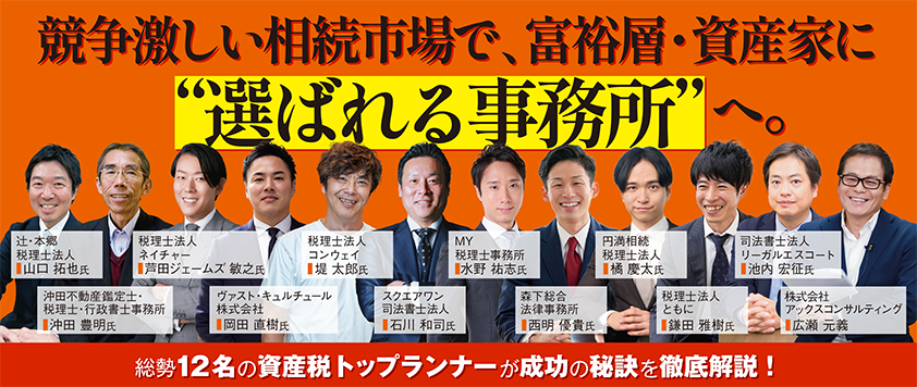 10/23(金)相続・資産承継フェア2026 in東京