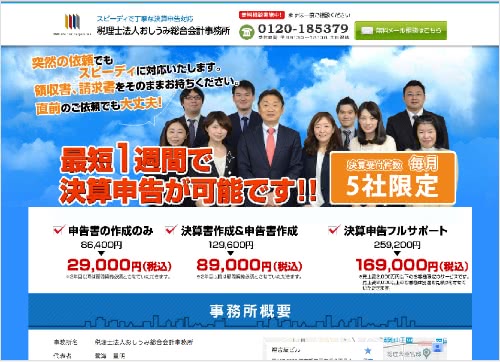 東京都港区 税理士法人おしうみ総合会計事務所様