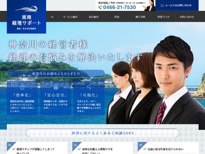 湘南経理サポート