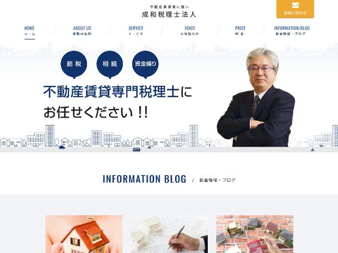 不動産賃貸専門税理士