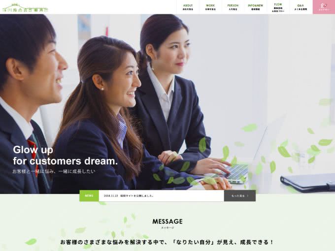採用サイト