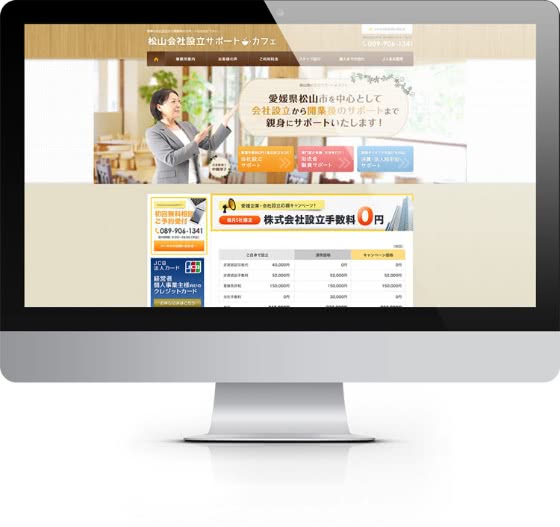 愛媛県松山市 中岡淳子税理士事務所様
