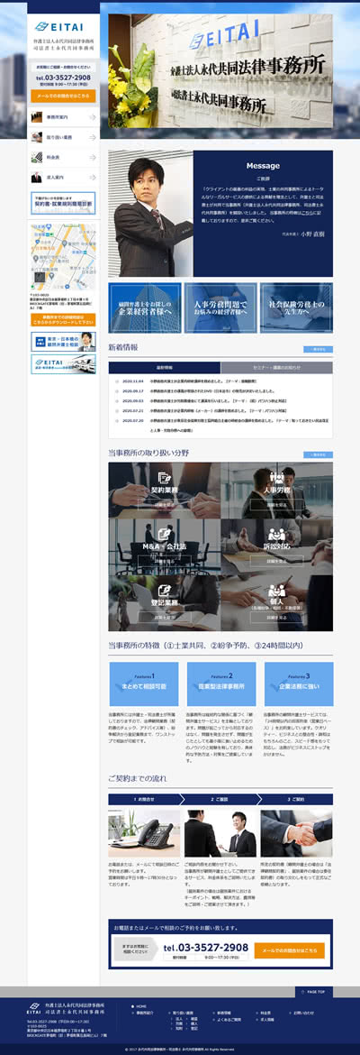 東京都 弁護士法人永代共同法律事務所司法書士 永代共同事務所