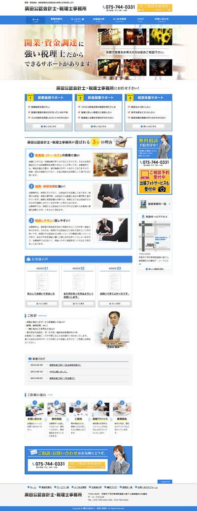 京都府 廣田公認会計士・税理士事務所