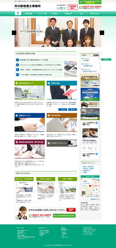 長野県 市川税理士事務所
