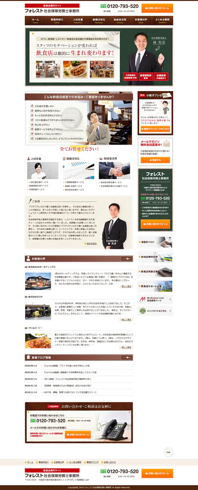 大阪府 フォレスト社会保険労務士事務所