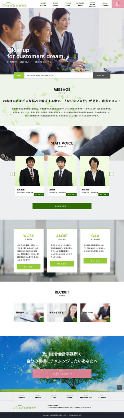 奈良県 及川総合会計事務所