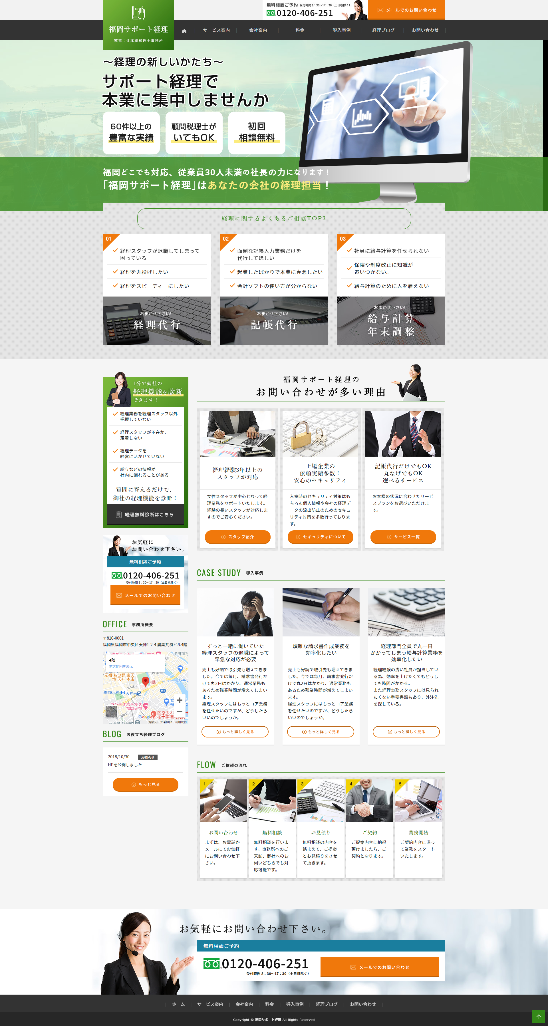 福岡県 福岡サポート経理